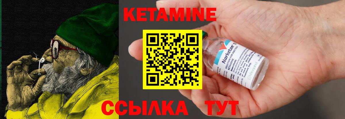 КЕТАМИН VHQ Керчь