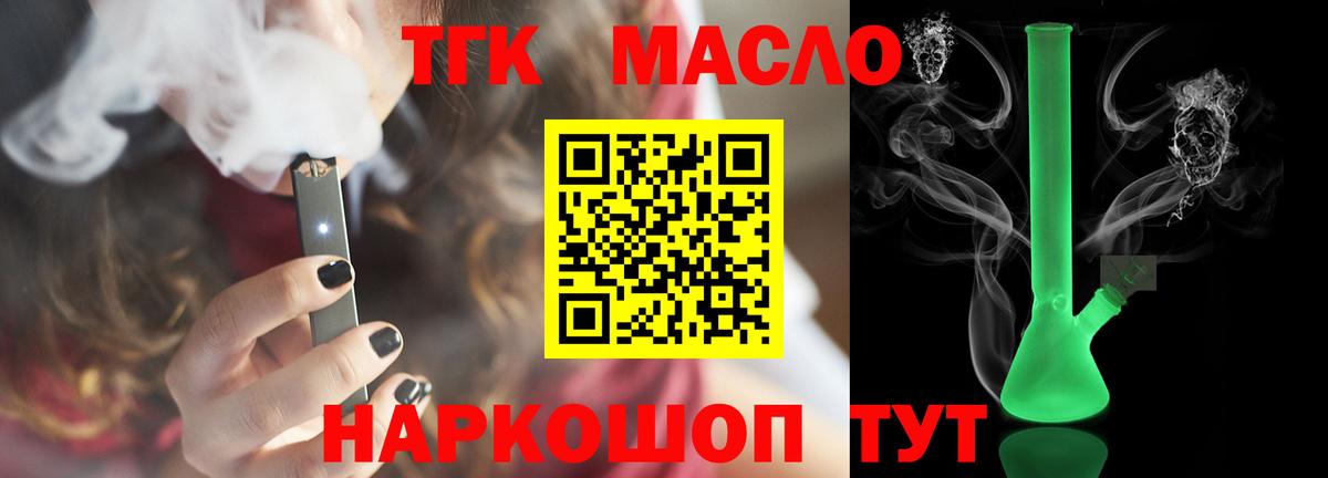 Керчь  ТГК THC oil  Вход с VPN 